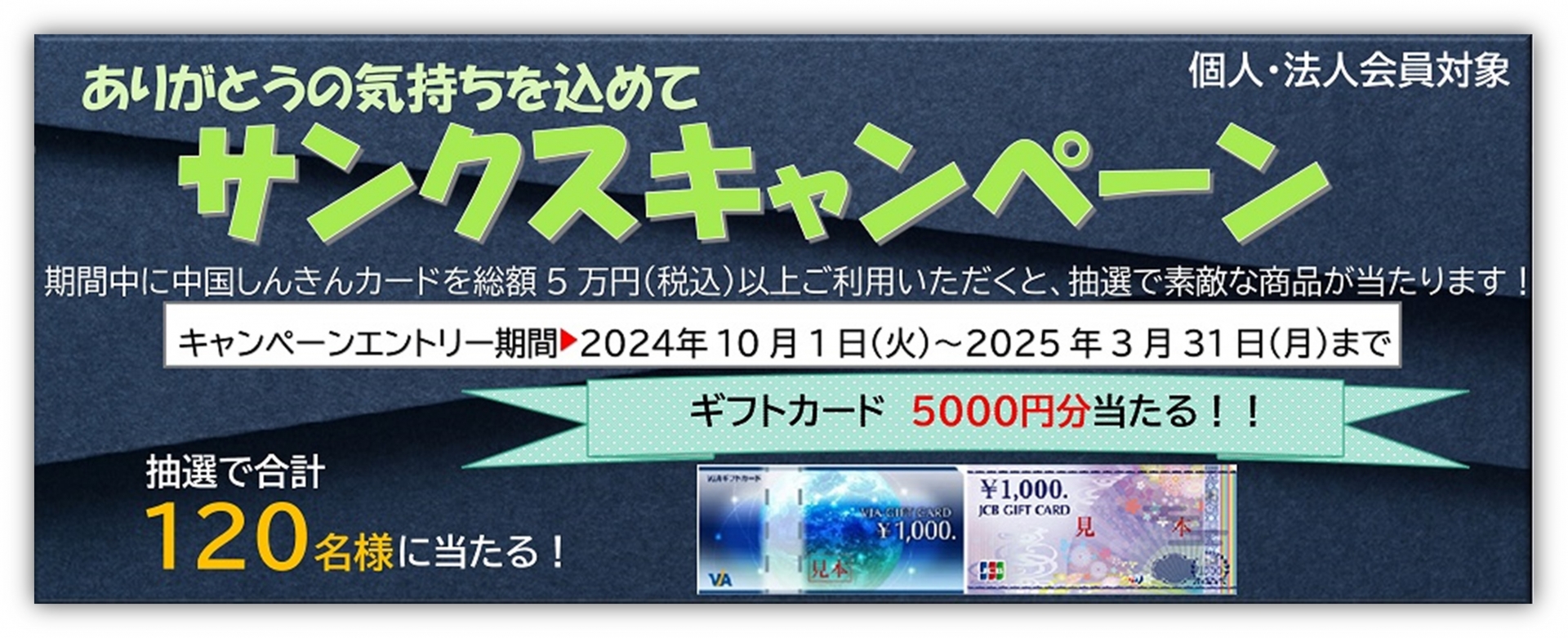 ありがとうの気持ちを込めて！使ってGET！サンクスキャンペーン